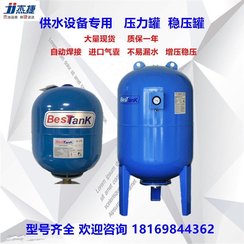贝斯特变频气压罐BESTANK蓬胀罐24L压力罐100L供水稳压罐