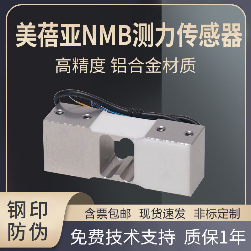日本美蓓亚NMB测力传感器CB067-5KCB067-15K多头称专用称重传感器