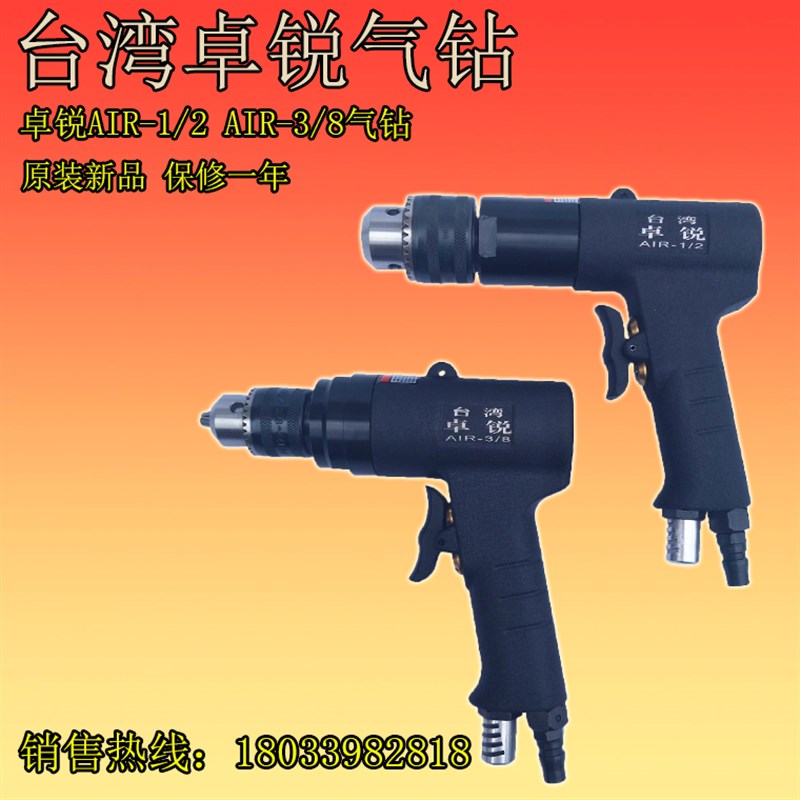台湾卓锐3/81/2枪式气钻气动手枪钻风钻攻牙机新品大功率气钻包邮