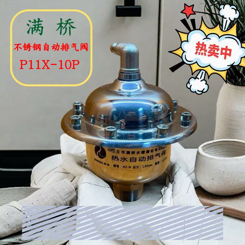 满桥 不锈钢减压快速排气阀 P11X-16P 户外太阳能工程 供热排气阀