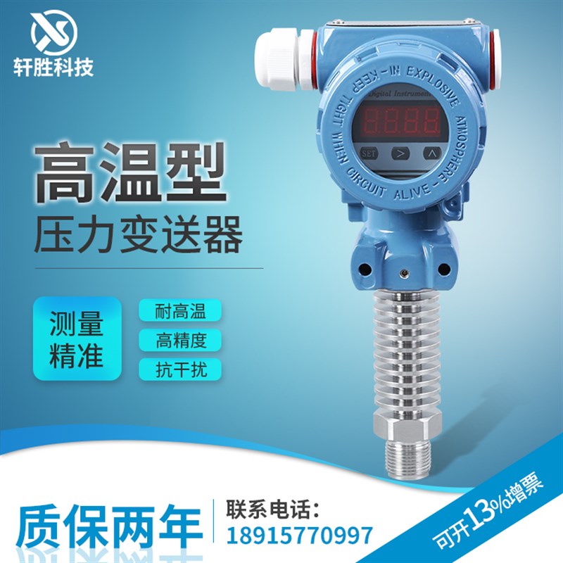 PCM400H 高温型压力变送器 工业型 LED数显高温 扩散硅压力变送器