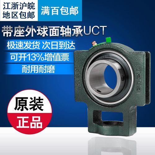 外球面轴承UCT座 轴承滑道UCT205 T204 T206 T207 T208 T209 T210
