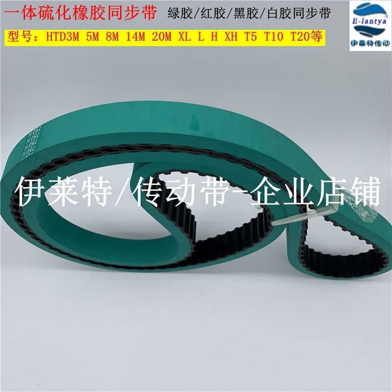 灌装机械旋盖机同步带750H绿胶-25mm150齿厚15mm包装机红色橡胶带