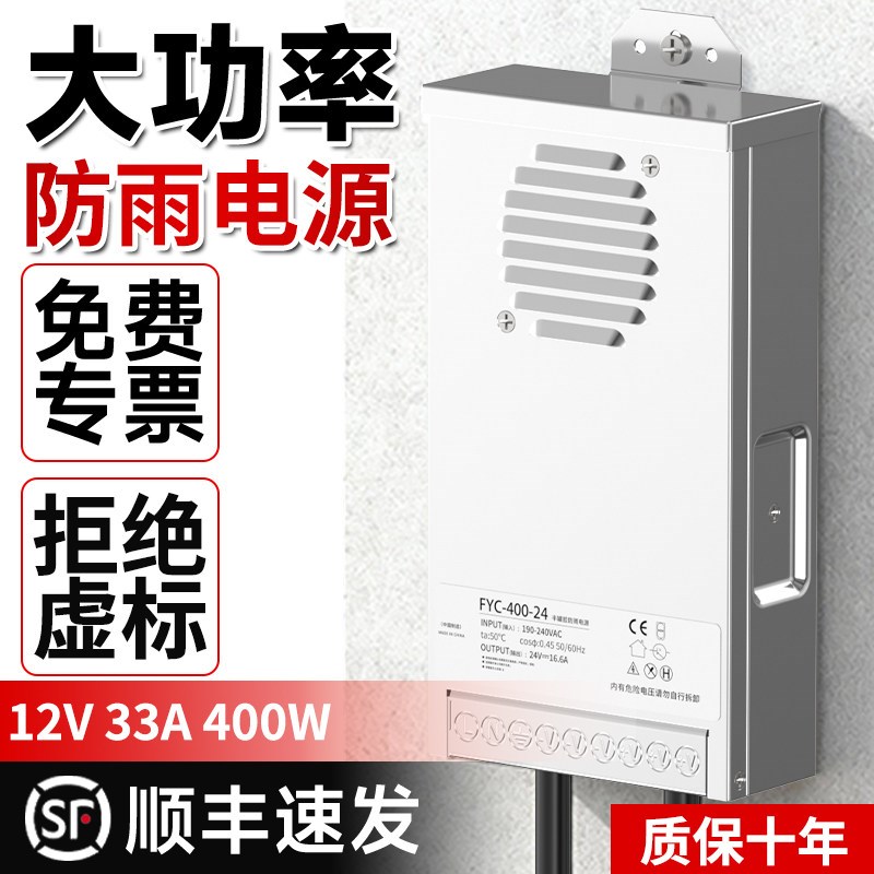 防雨12V33A400W24V直流开关电源发光字LED广告灯箱招牌变压器