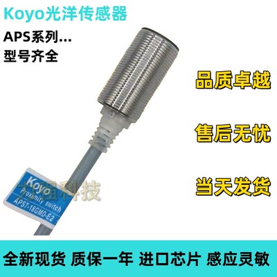 全新光洋接近开关APS2-12GM-Z APS5-18GM APS10-30GMD-E APS7APS3