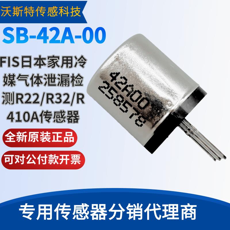 FIS日本家用冷媒气体泄漏检测R22/R32/R410A传感器SB-42A-00