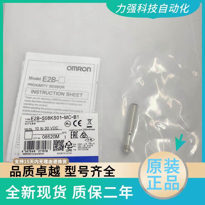 原装OMRON接近开关E2B-S08KS01-MC-B1 S08LN04-WP-C2 S08LS02-KN