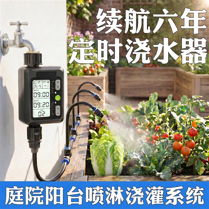 自动浇水器浇花神器庭院智能定时水龙头出水控制器喷灌溉喷淋系统