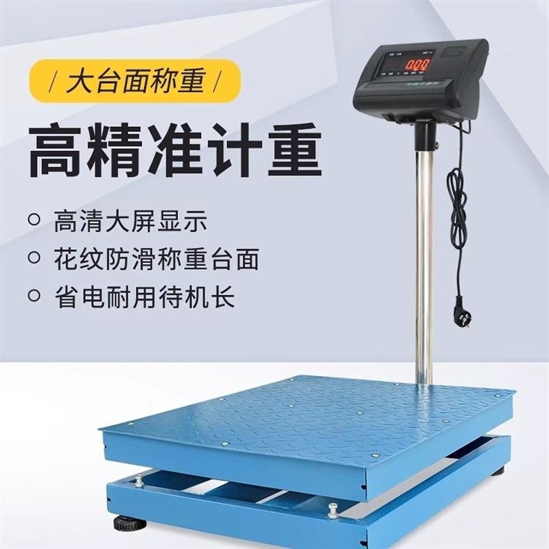 上海耀华电子秤300公斤台称重家用小型高精度工业用磅秤500kg
