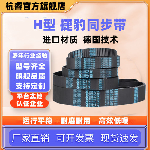 捷豹同步带430H 435H 440H 445H 450H 460H 465H传动带JIEBAO皮带