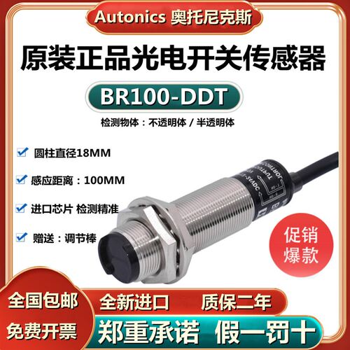 原装奥托尼克斯BR100-DDT光电开关BR400-DDT传感器BR3M-MDT/BRP20