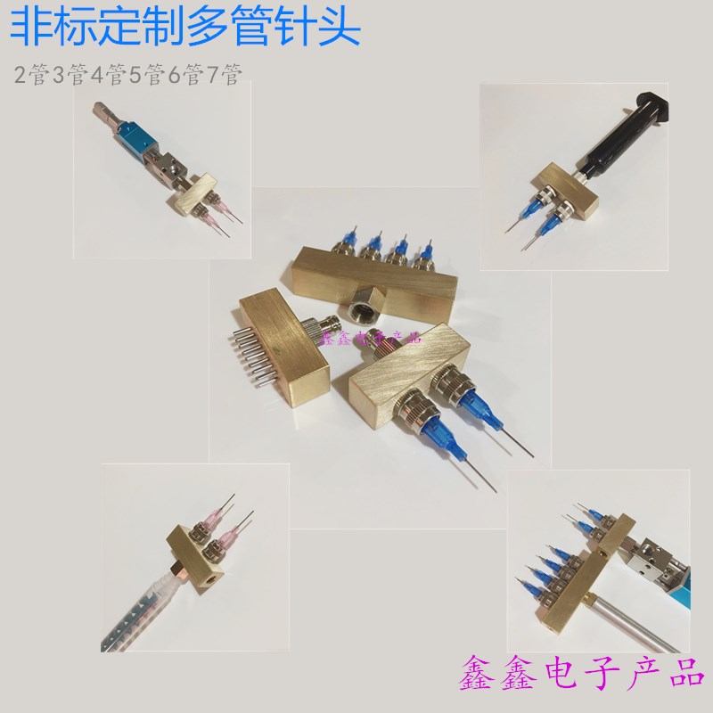 点胶针头不锈钢针头多管针头3管针头双管针头八字针头大底座针管