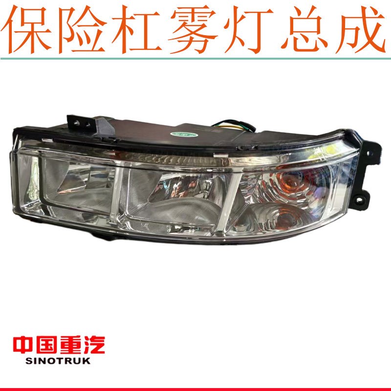 适用于重汽斯太尔D7B防雾灯转向灯M5G雾灯总成保险杠雾灯原厂配件