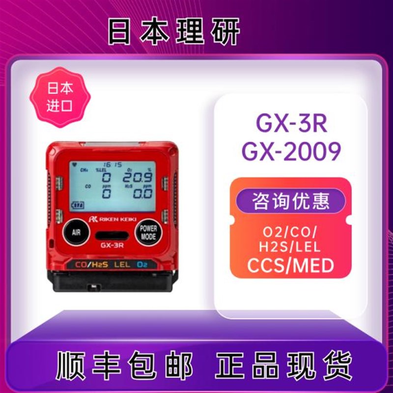 日本理研气体检测仪GX-3R便携式四合一气体检测仪gx-3r测氧测爆仪