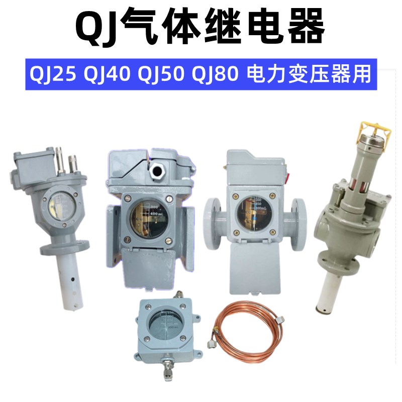 油浸式电力变压器QJ2-40气体继电器多功能保铝主体220V0.3A厂包邮