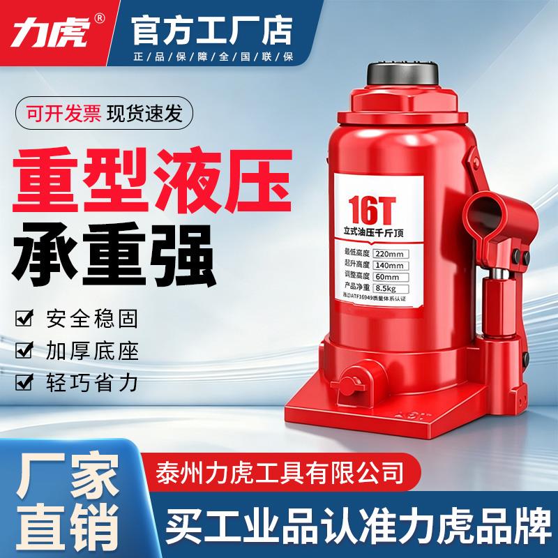 力虎立式液压千斤顶小轿车用越野车SUV面包车千斤顶省力换胎工具