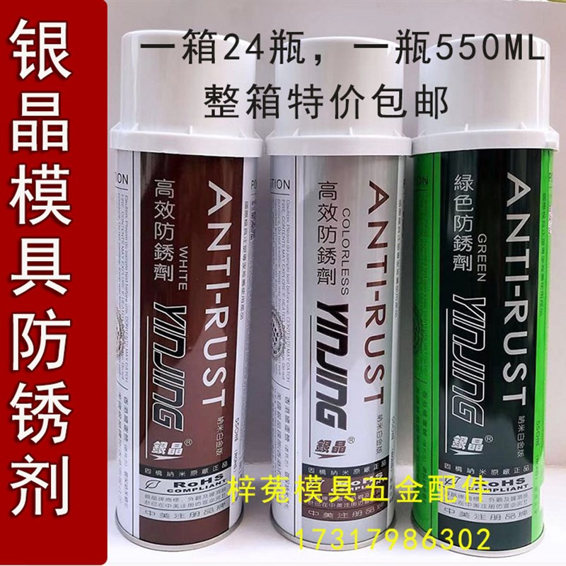 正品包邮银晶模具高效透明防锈剂绿色蓝色 白色无色防锈剂AH-22L