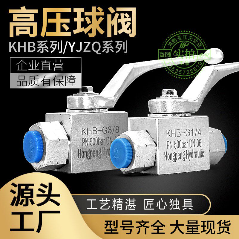 液压高压球阀KHB-G1/4 G3/8 G1/2 G3/4 G1 G2内螺纹牙防滑开关阀