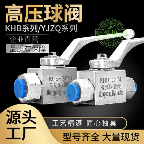 液压高压球阀KHB-G1/4 G3/8 G1/2 G3/4  G1 G2内螺纹牙防滑开关阀
