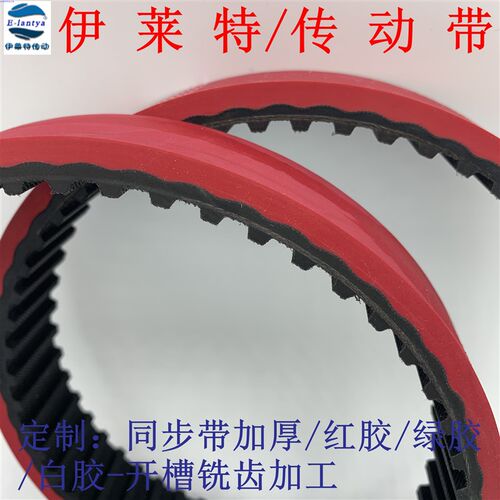 包装机拉膜皮带 T10-530-宽度18\25\30mm一体硫化橡胶红胶同步带