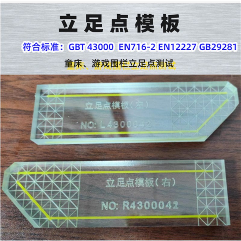 游戏围栏童床试验 立足点踏板 测试模板点位测量仪量角器 EN1227