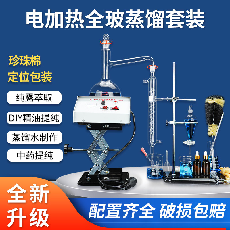 电加热全玻璃蒸馏装置 化学实验室酒精蒸馏设备 家用小型冷凝器装