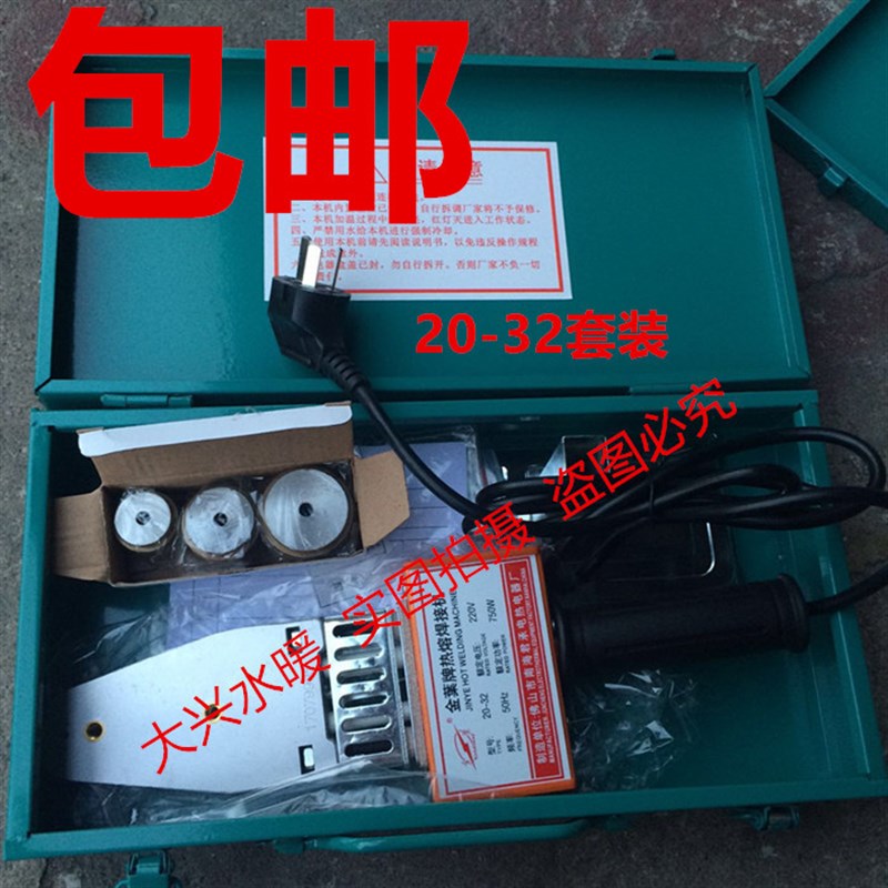 金叶牌PPR热熔机原厂正品20-32/20-6375-110 PE管焊接热熔器包邮