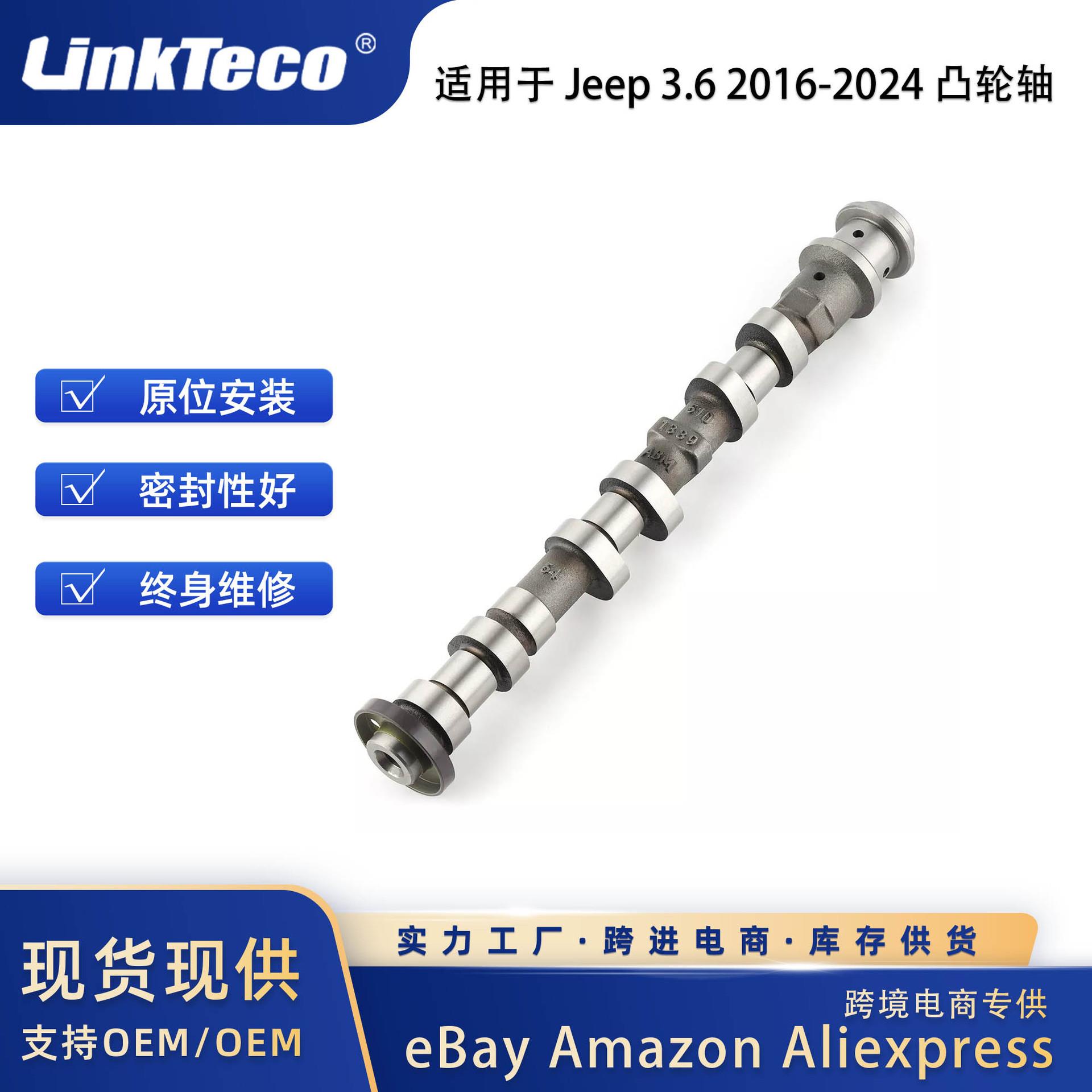 适用于克莱斯勒道奇吉普2016-20243.6升5048029AD左侧排气凸轮