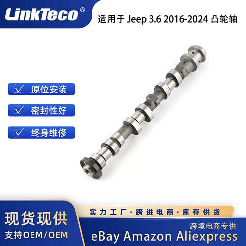 适用于克莱斯勒道奇吉普2016-20243.6升5048029AD左侧排气凸轮