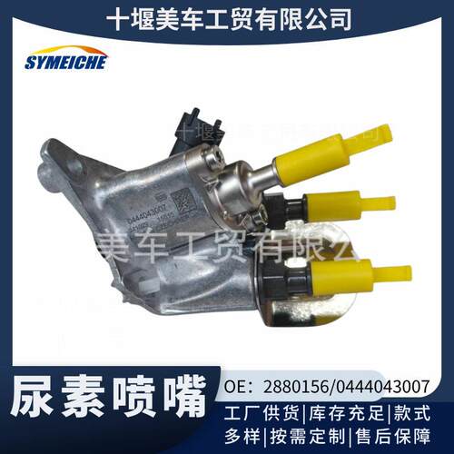 2880156/0444043007适用康明斯ISF东风康明斯ISBE尿素喷嘴