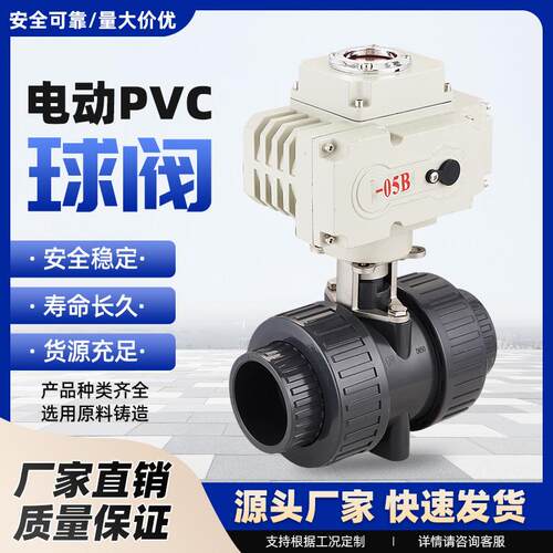 电动PVC球阀Q911F-16S电动塑料UPVC球阀DN15 20 25 32 40 50 100
