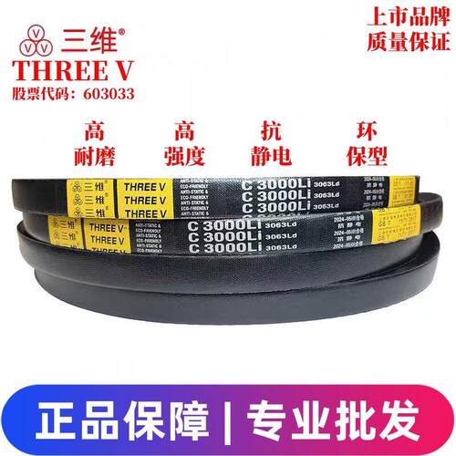 三维三角带C型3023-4480 A型B型D型E型SPA/SPB/SPC矿山机械传动带