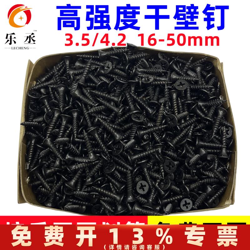 包邮加硬干壁钉高强度十字平头木工自攻螺丝钉石膏板钉木螺丝M3.5