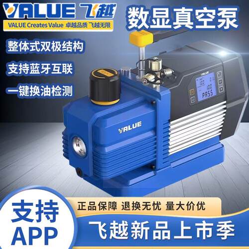 飞越VP8DSV智能真空泵蓝牙APP中央冷藏库空调抽真空泵抽气泵负压