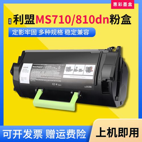 适用利盟MS811粉盒MX710 MS711 MS710 MS810de MS812dn碳粉盒硒鼓