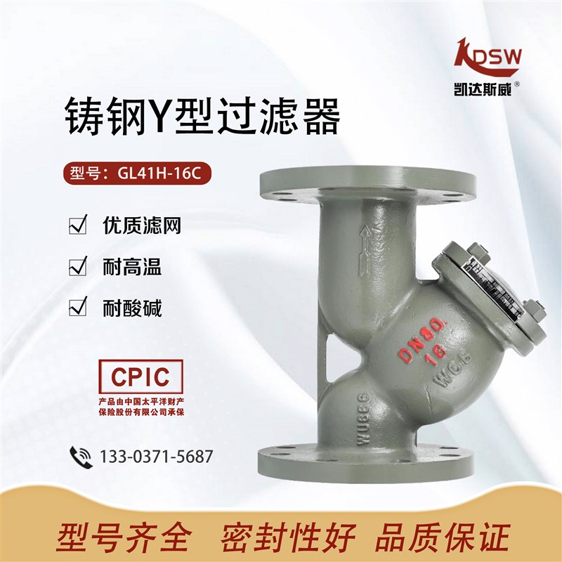 GL41H-16C铸钢法兰Y型过滤器WCB材质管道过滤器除污器DN100 80