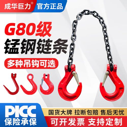 成华巨力起重链条吊索具双头吊钩挂钩行车吊车吊链G80锰钢吊装