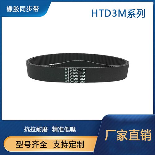同步带3M255/261/264/267/270/273/276/279/282/285/288/291/294