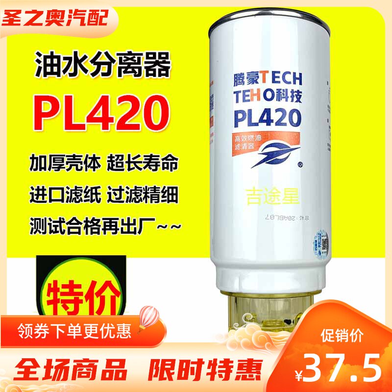 PL420油水分离器612630081335适配潍柴装载机解放奥威J6重汽欧曼