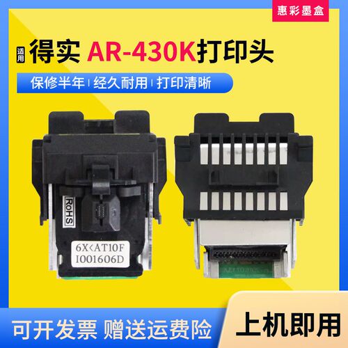 适用得实AR-460K打印头AR-450 AR-465K AR612K AR-430K打印机针头