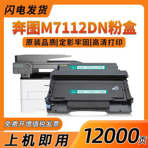 适用奔图M7112DN粉盒M7112DN黑白激光多功能一体机墨盒7112DN硒鼓