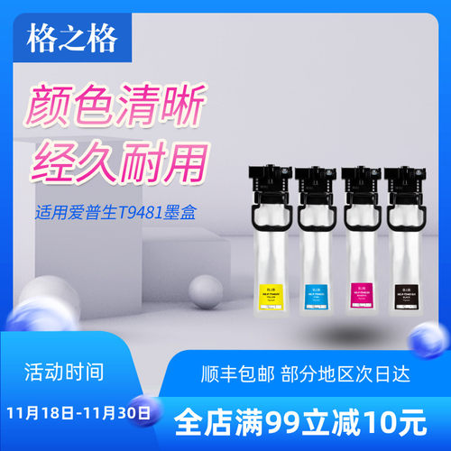 格之格 适用爱普生c5790a墨盒5290 t9481 t9491墨袋Epson wf-c579
