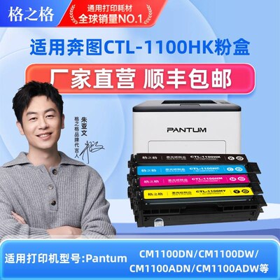 格之格适用奔图CP1100DW硒鼓CTL-1100硒鼓CM1100DN粉盒CM1100ADW