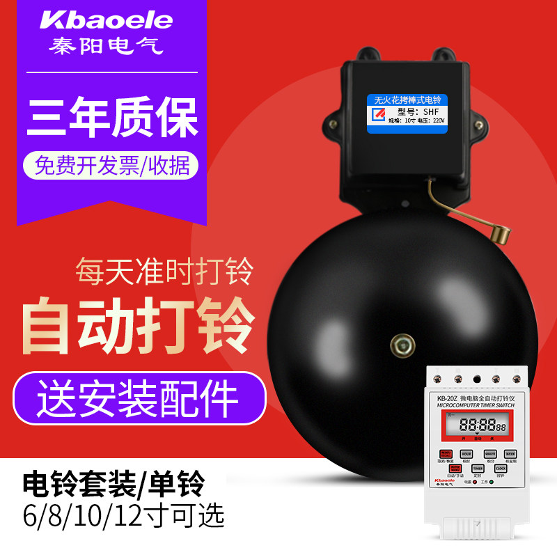 电铃220V自动打铃器无线遥控工厂上下班学校上下课铃声超响定时铃