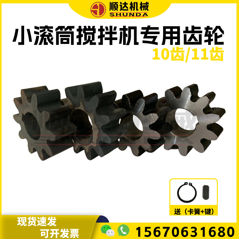 小型混凝土滚筒搅拌机小罐砂浆圆罐科星齿轮10齿11齿钢铁齿轮配件图片