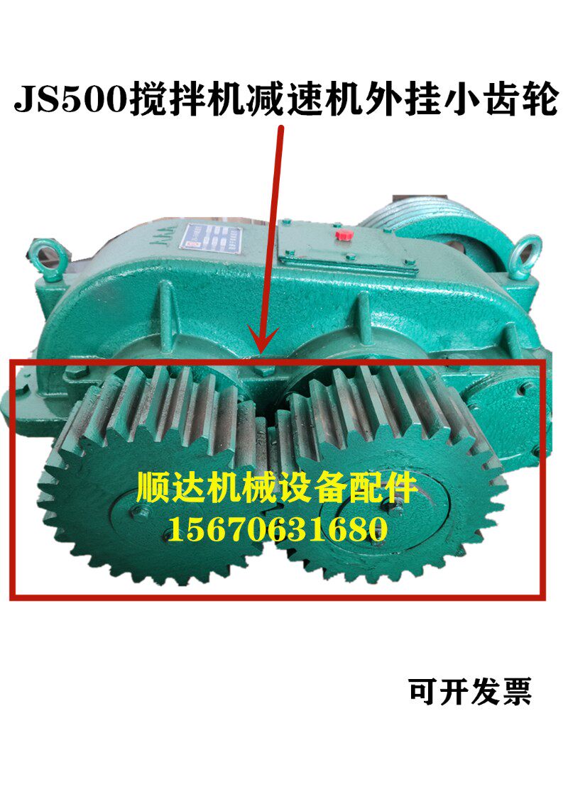 JS500强制搅拌机减速机变速箱齿轮配件大全27齿齿轮外挂钢齿轮图片