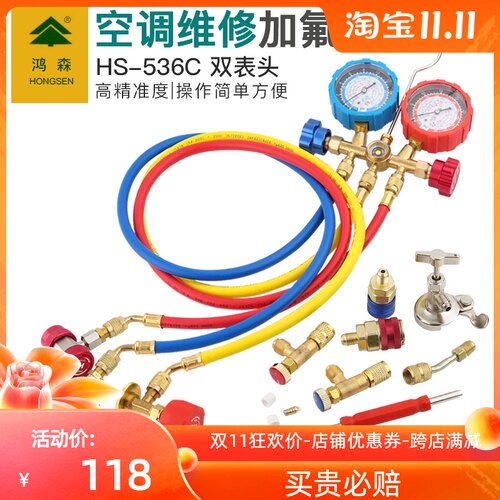 鸿森汽车空调加氟表HS-536C家用雪种压力表冷媒双表阀加液表R134a