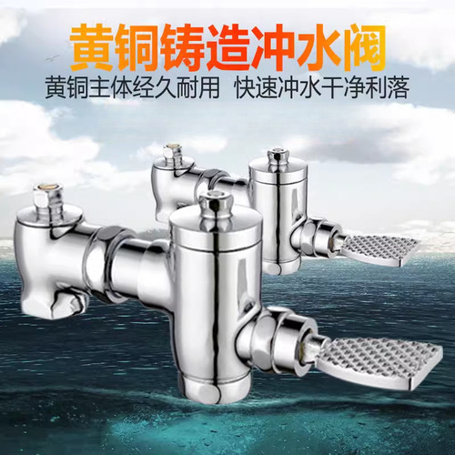 蹲便器冲水阀铜手按式大便冲洗阀公厕卫生间蹲便器脚踩冲水开关