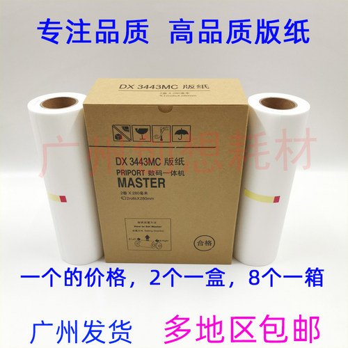 适用理光DX 3443C DD 3344C 3443MC 基士得耶 CP 6302C 6303C版纸