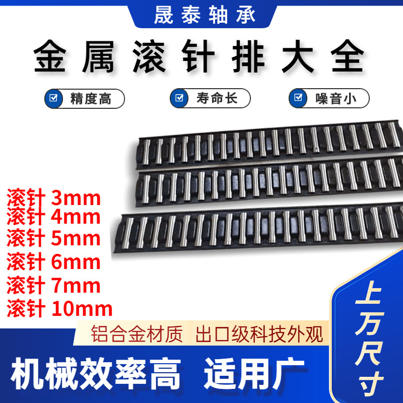 金属滚针直排LNS3020钢板平排滚针/直线滑动轴承长条FT4030滚珠链